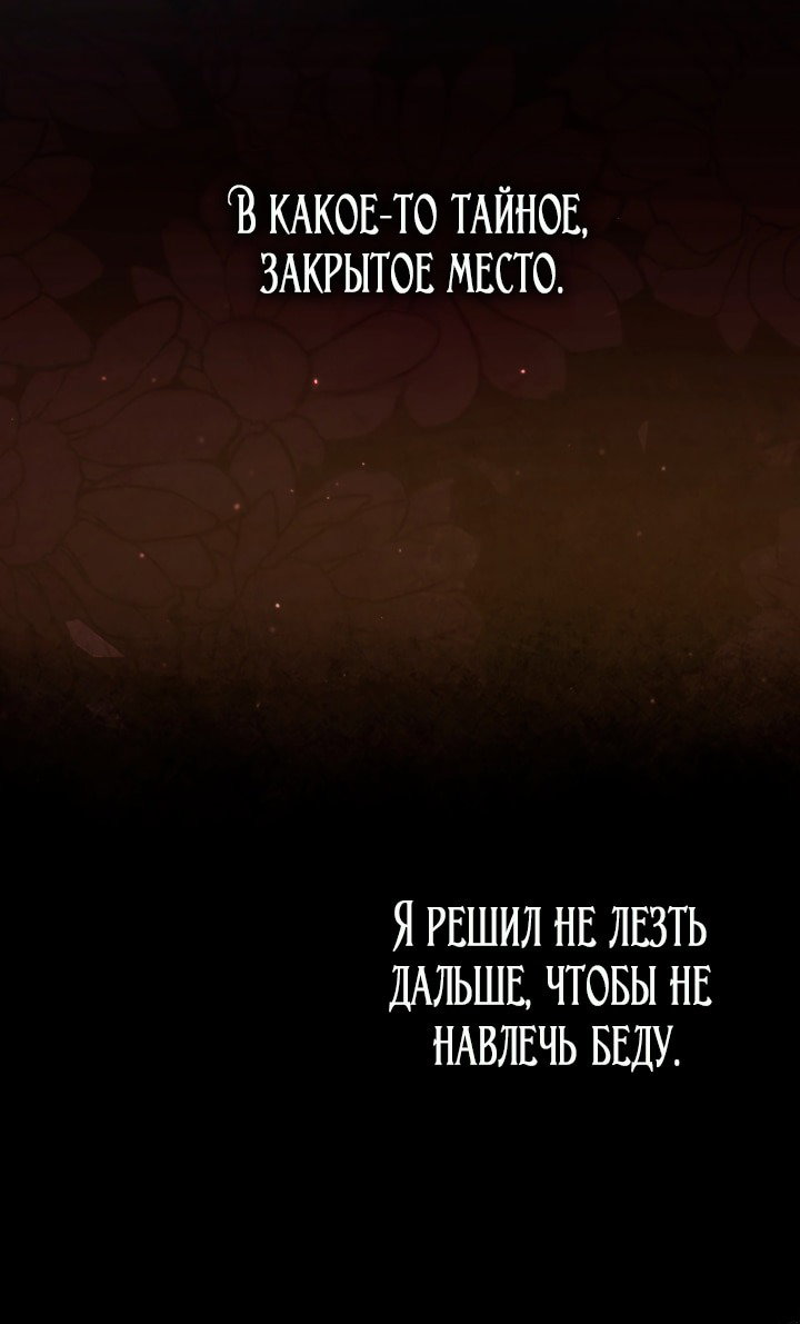 Манга Главный герой одержим моим здоровьем - Глава 44 Страница 60