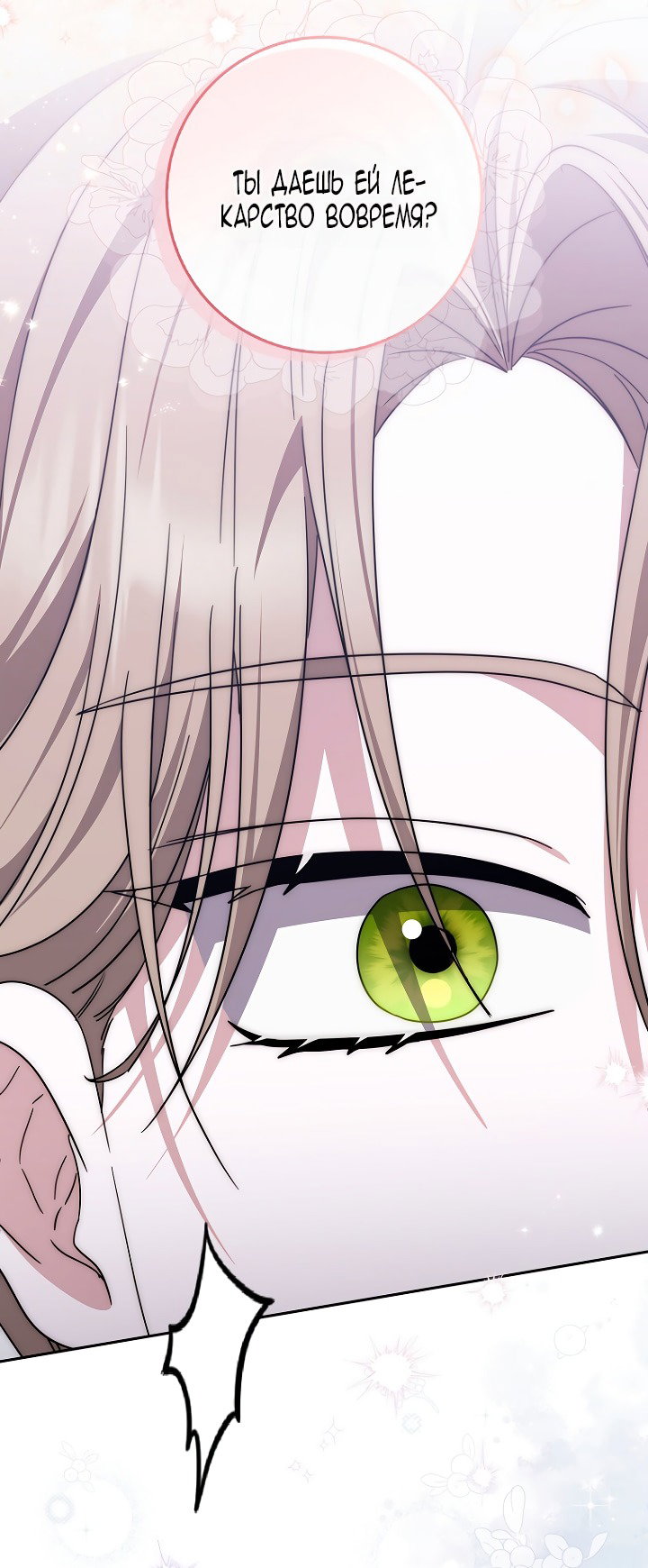 Манга Главный герой одержим моим здоровьем - Глава 44 Страница 54