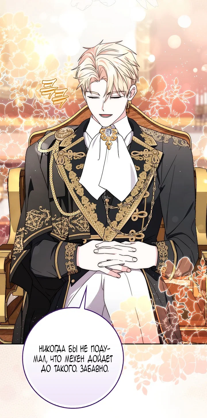 Манга Главный герой одержим моим здоровьем - Глава 44 Страница 13