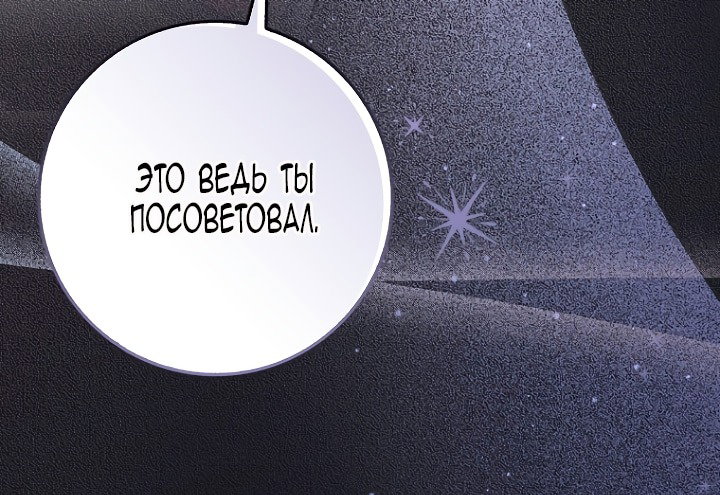 Манга Главный герой одержим моим здоровьем - Глава 44 Страница 36