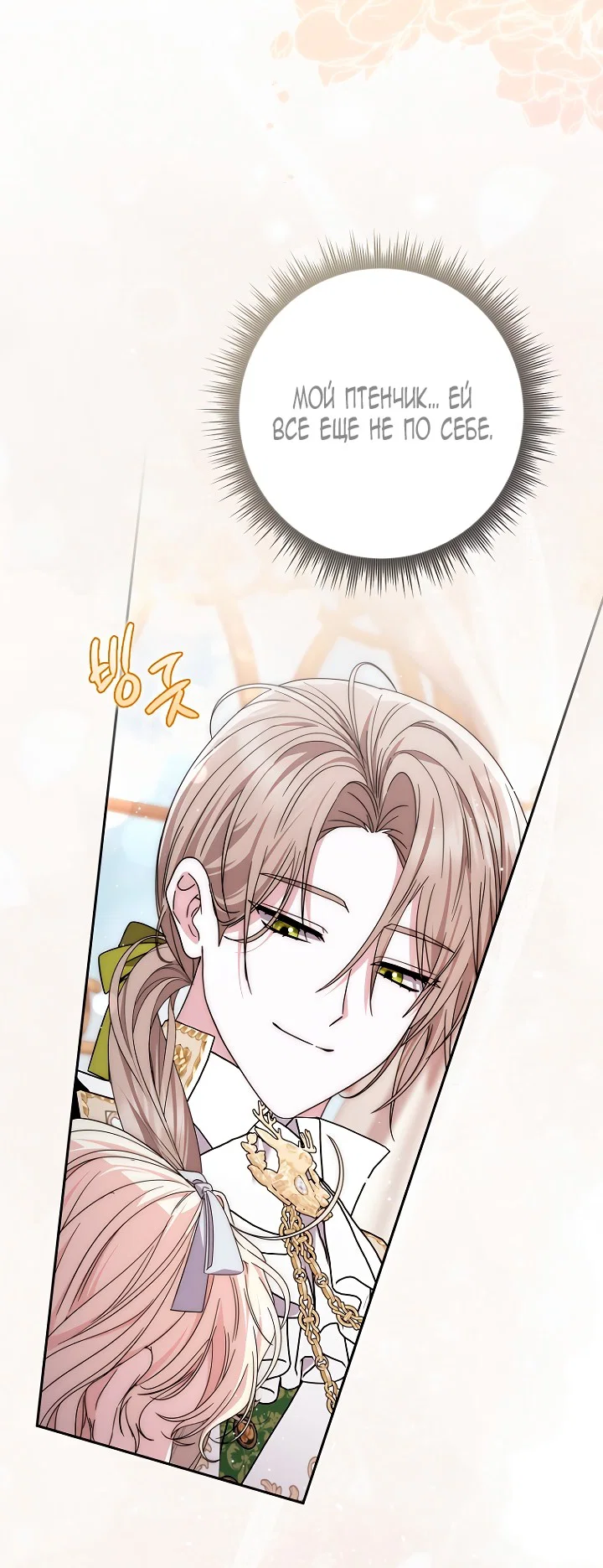 Манга Главный герой одержим моим здоровьем - Глава 44 Страница 17