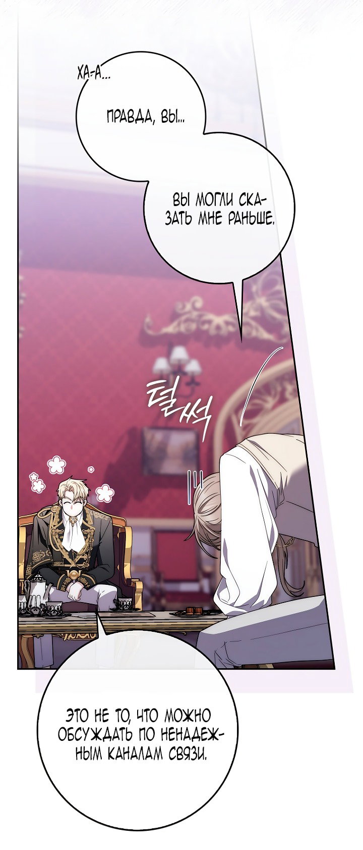 Манга Главный герой одержим моим здоровьем - Глава 44 Страница 65