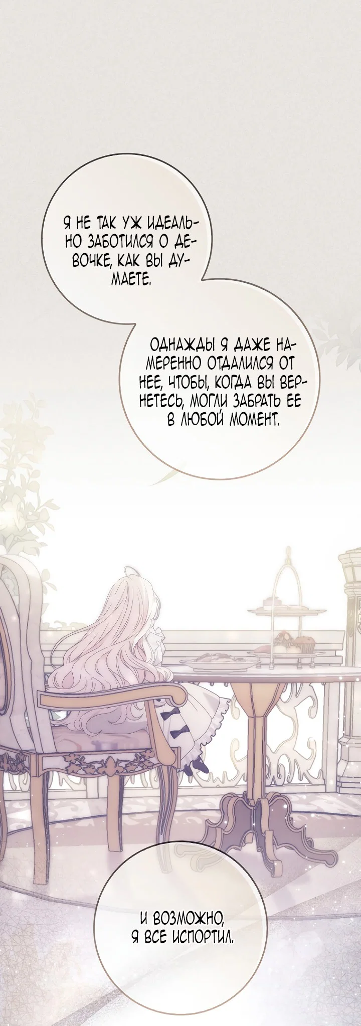 Манга Главный герой одержим моим здоровьем - Глава 44 Страница 82