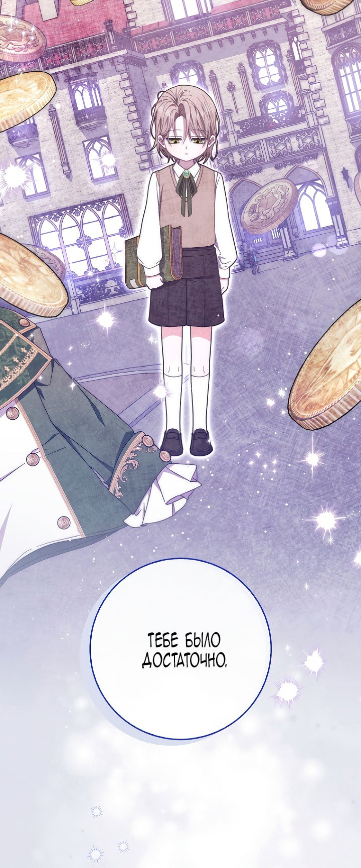 Манга Главный герой одержим моим здоровьем - Глава 44 Страница 80