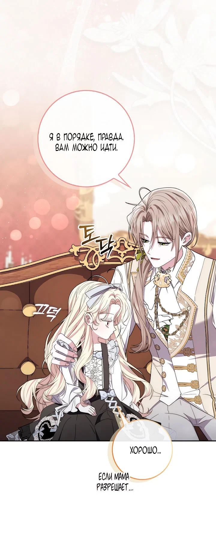 Манга Главный герой одержим моим здоровьем - Глава 44 Страница 18