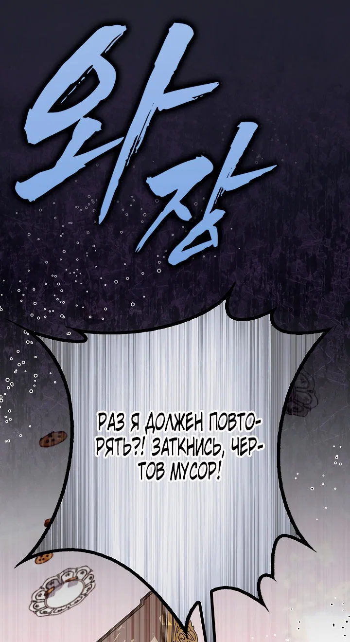 Манга Главный герой одержим моим здоровьем - Глава 44 Страница 7