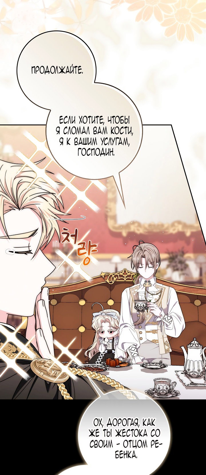 Манга Главный герой одержим моим здоровьем - Глава 44 Страница 3