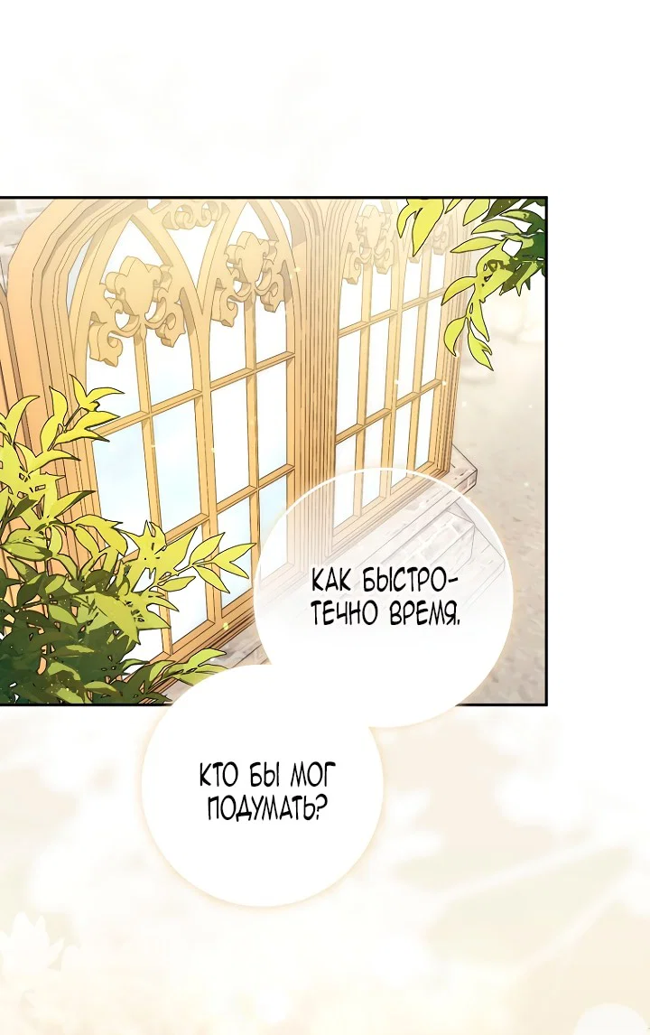 Манга Главный герой одержим моим здоровьем - Глава 44 Страница 1