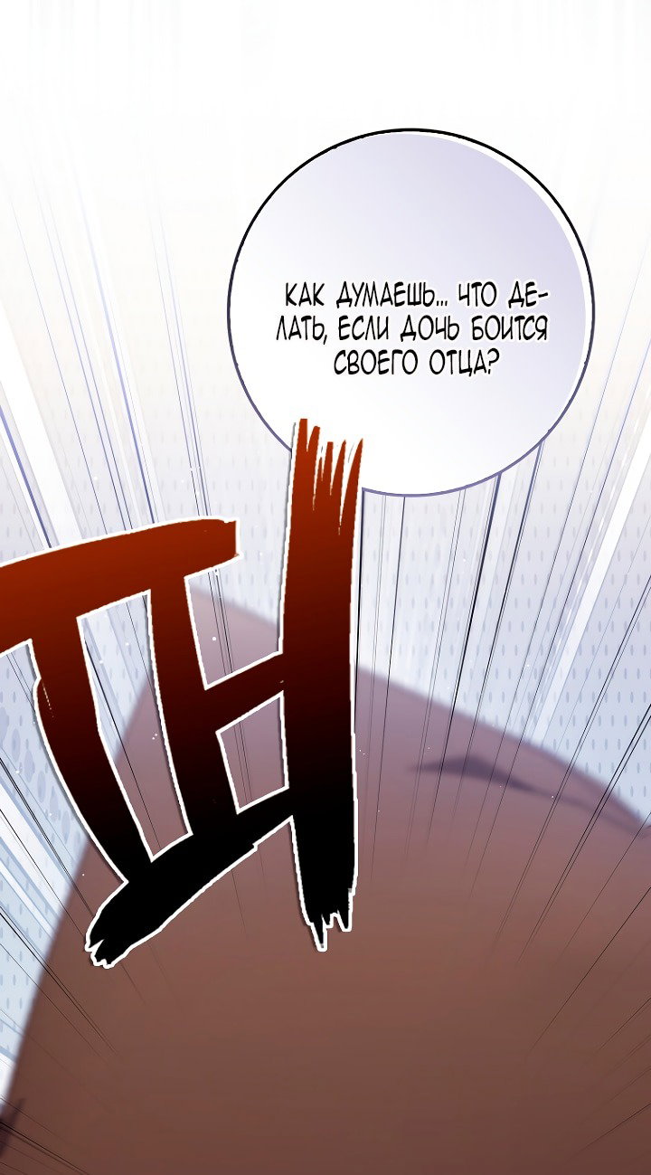 Манга Главный герой одержим моим здоровьем - Глава 44 Страница 24