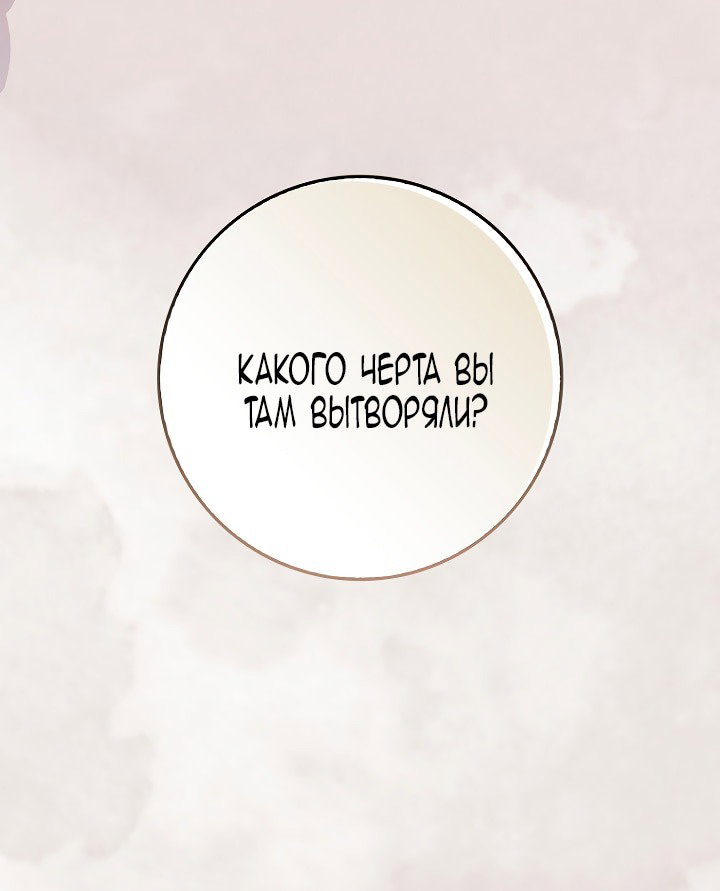 Манга Главный герой одержим моим здоровьем - Глава 44 Страница 30