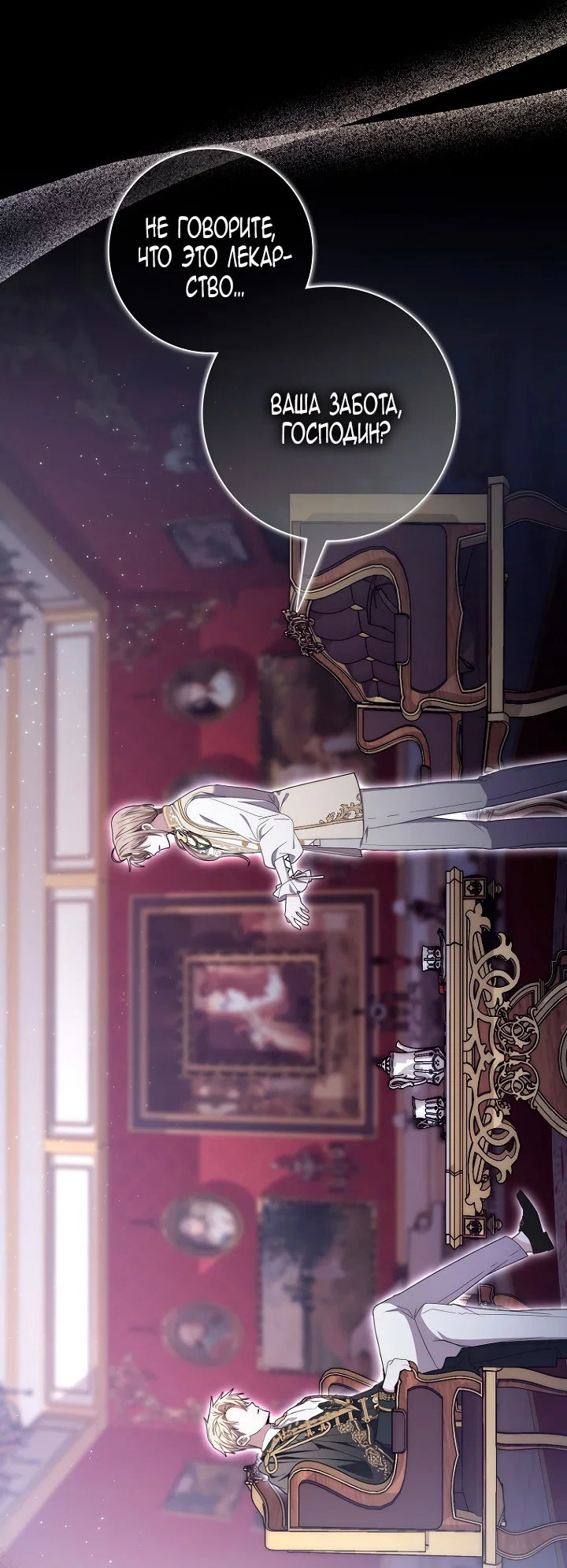 Манга Главный герой одержим моим здоровьем - Глава 44 Страница 61