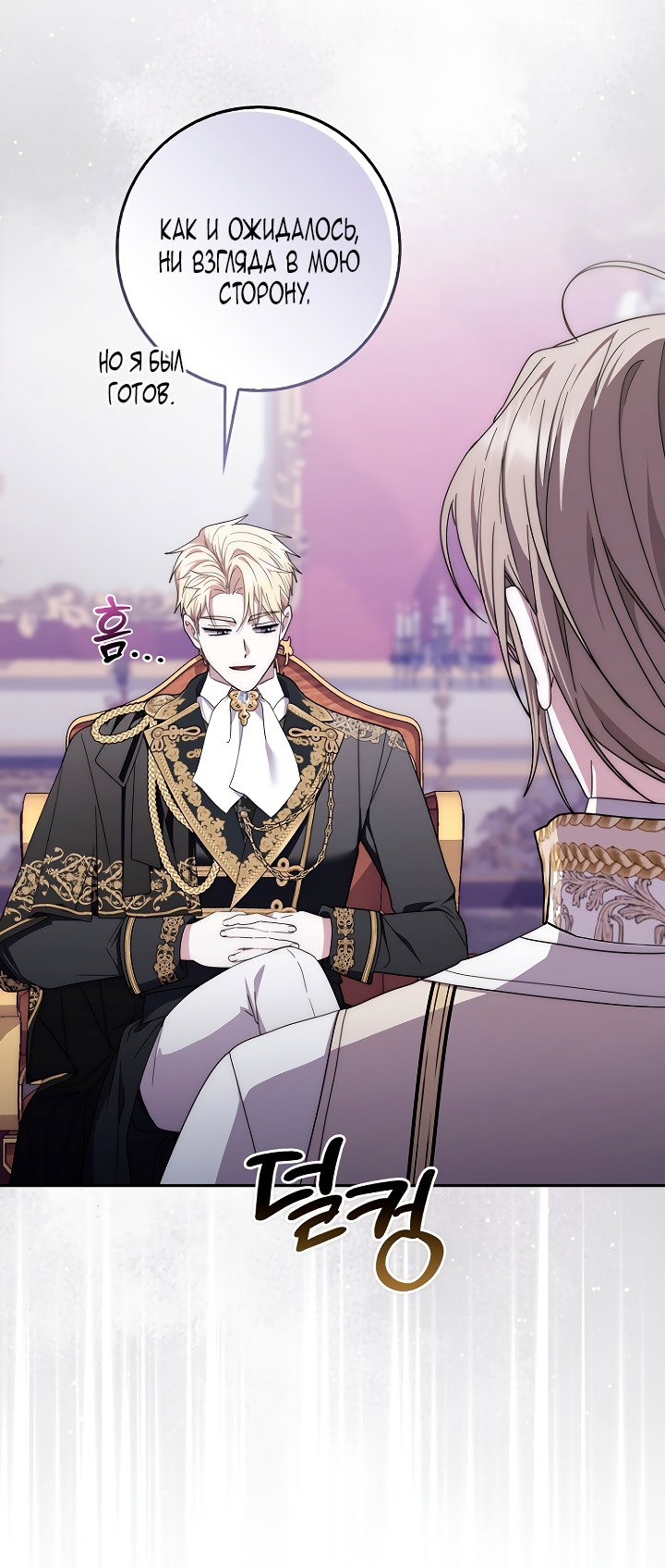 Манга Главный герой одержим моим здоровьем - Глава 44 Страница 23