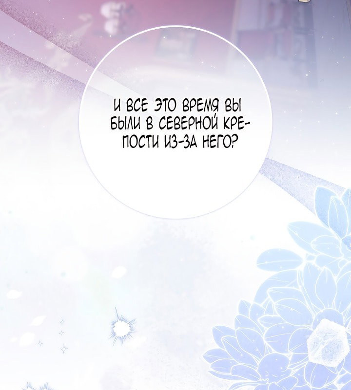 Манга Главный герой одержим моим здоровьем - Глава 44 Страница 62