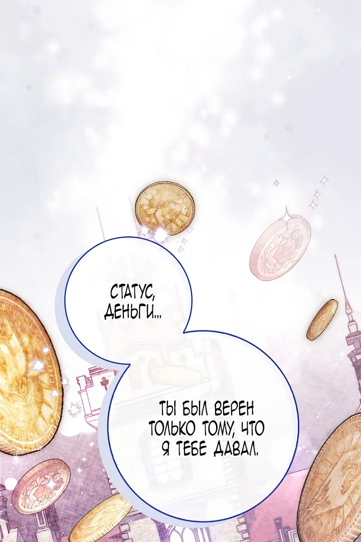 Манга Главный герой одержим моим здоровьем - Глава 44 Страница 79