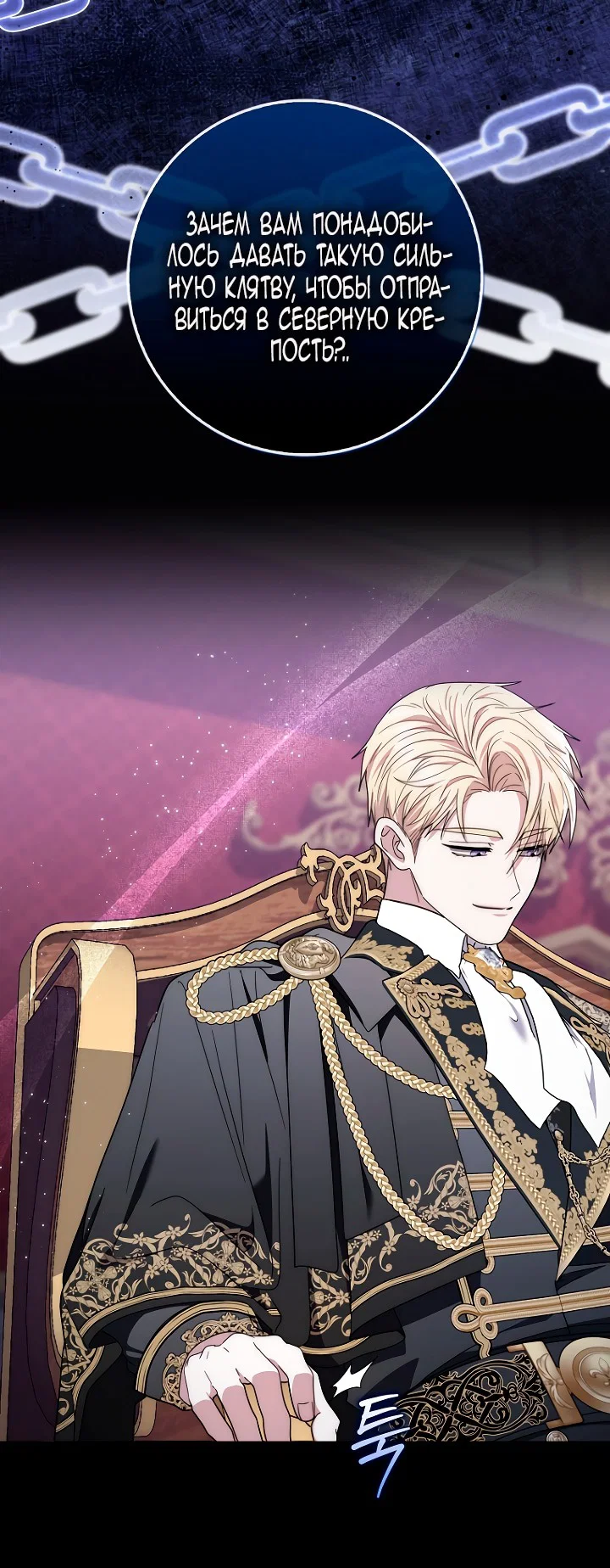 Манга Главный герой одержим моим здоровьем - Глава 44 Страница 51