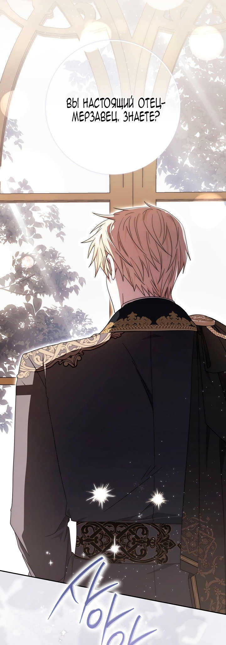 Манга Главный герой одержим моим здоровьем - Глава 44 Страница 72