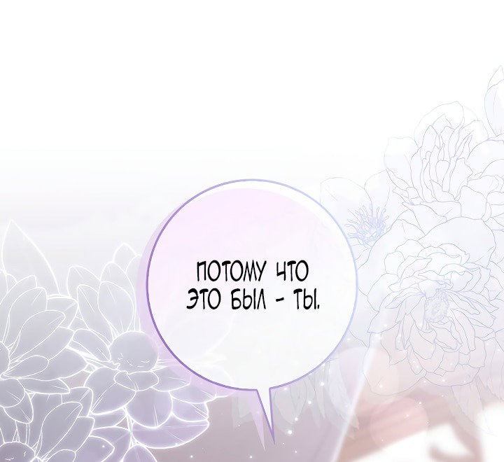 Манга Главный герой одержим моим здоровьем - Глава 44 Страница 86