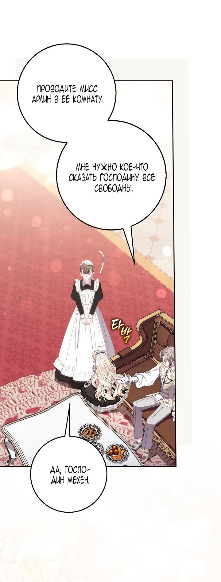 Манга Главный герой одержим моим здоровьем - Глава 44 Страница 19