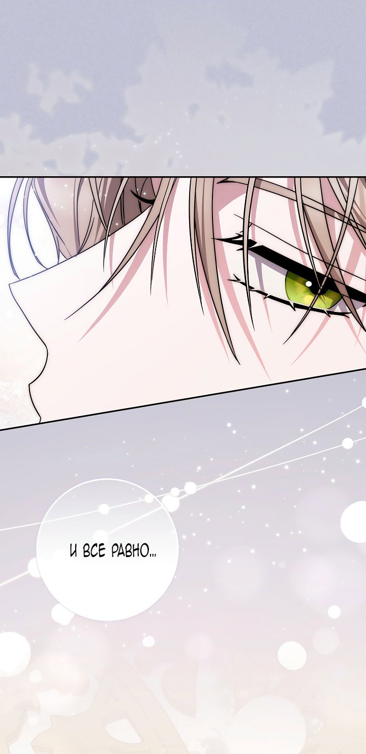 Манга Главный герой одержим моим здоровьем - Глава 44 Страница 71