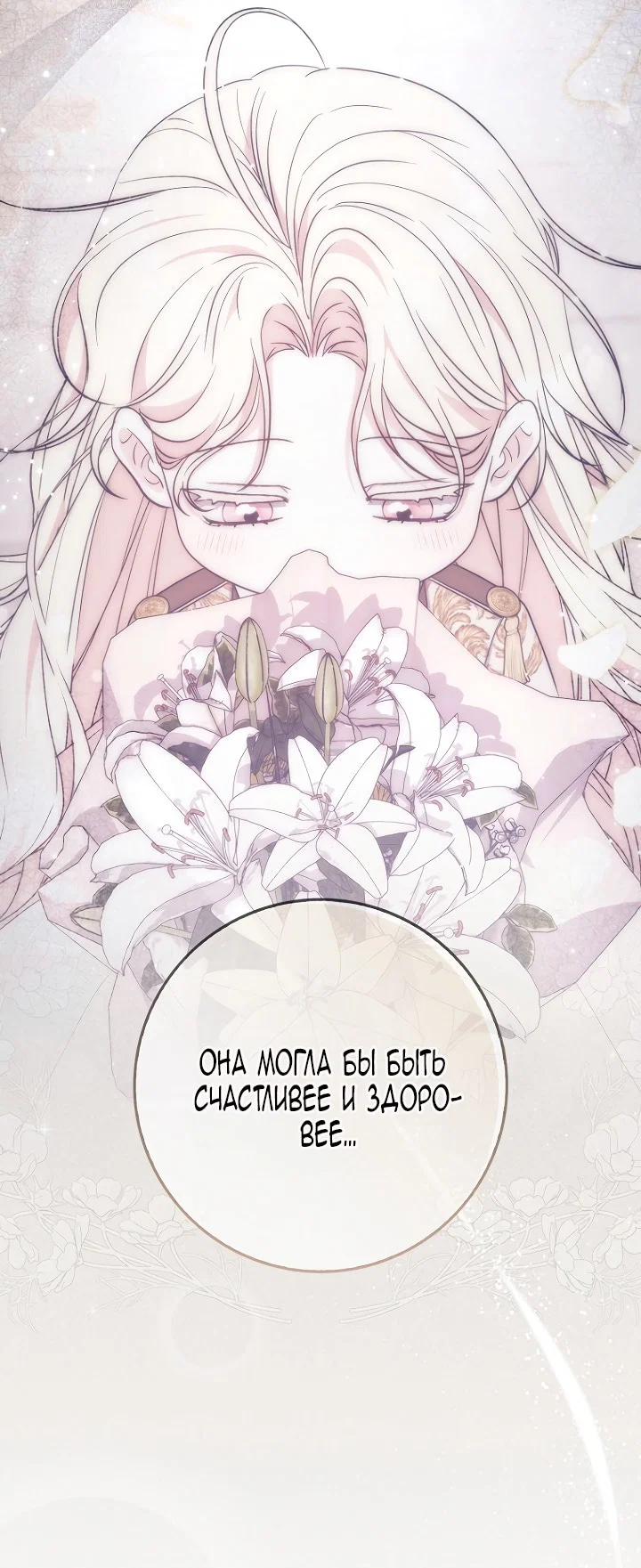 Манга Главный герой одержим моим здоровьем - Глава 44 Страница 83