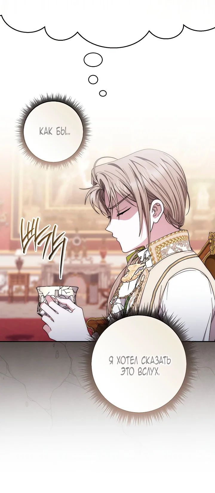 Манга Главный герой одержим моим здоровьем - Глава 44 Страница 9