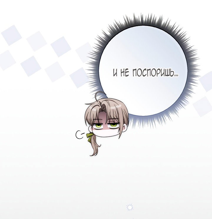 Манга Главный герой одержим моим здоровьем - Глава 44 Страница 66