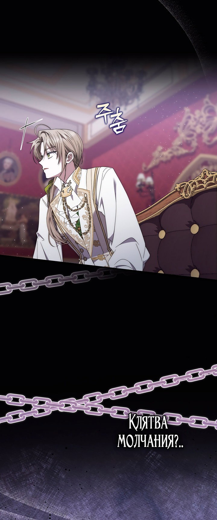 Манга Главный герой одержим моим здоровьем - Глава 44 Страница 49