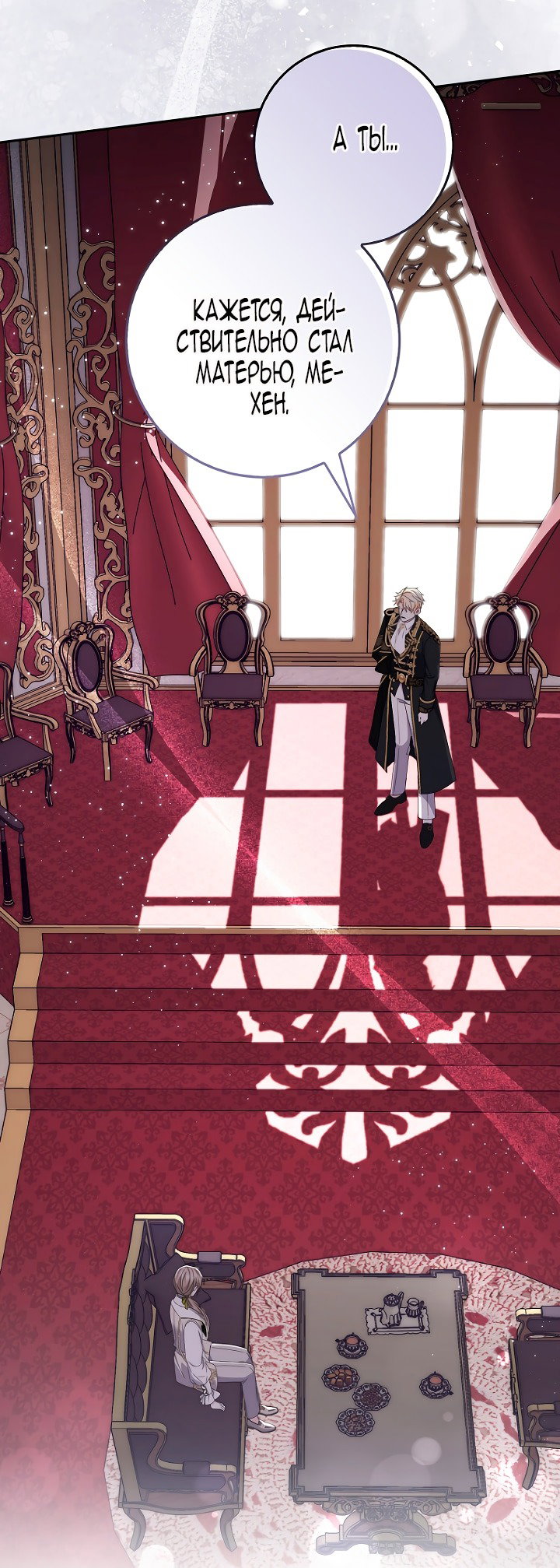 Манга Главный герой одержим моим здоровьем - Глава 44 Страница 74