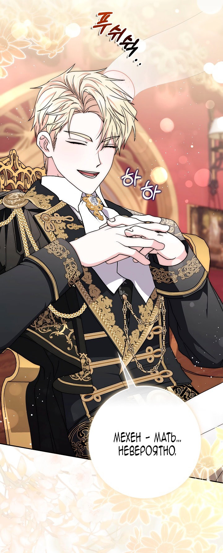 Манга Главный герой одержим моим здоровьем - Глава 44 Страница 2