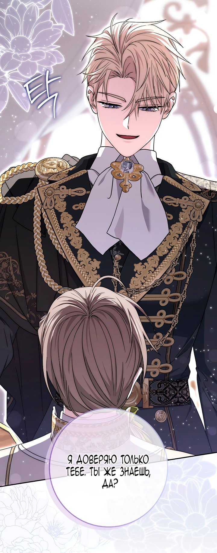 Манга Главный герой одержим моим здоровьем - Глава 44 Страница 87