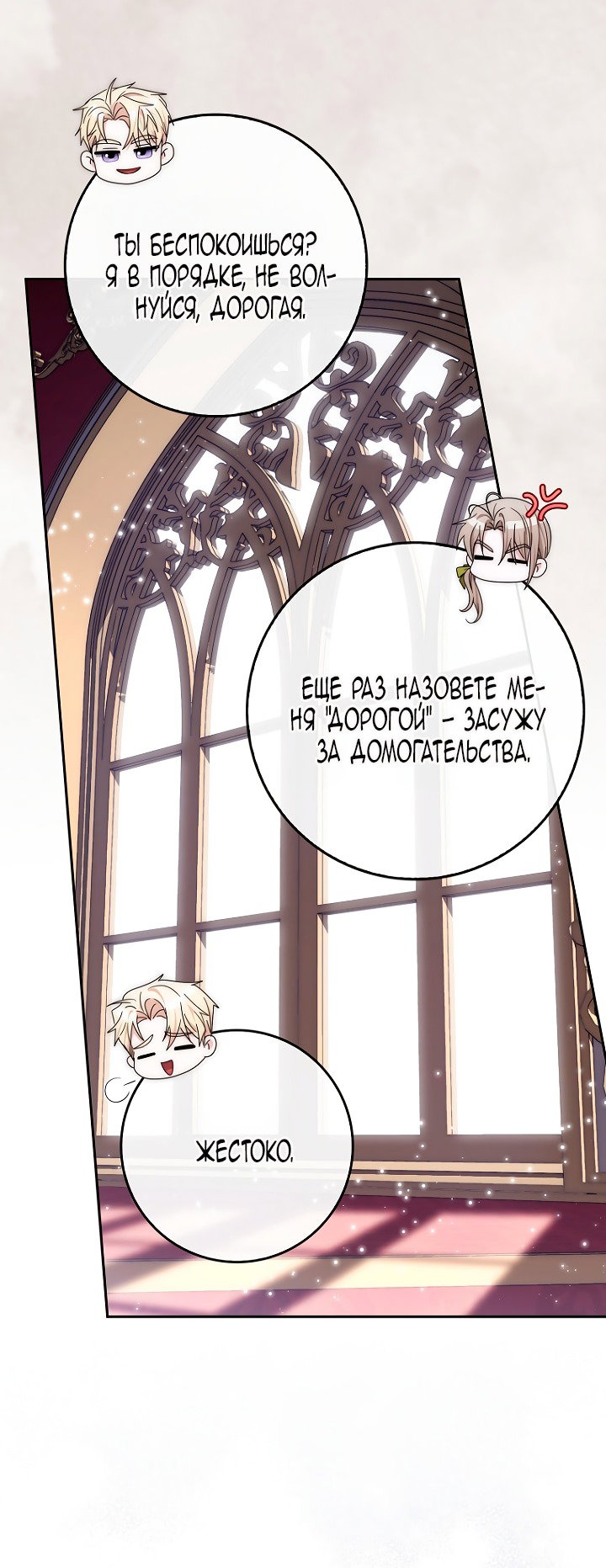 Манга Главный герой одержим моим здоровьем - Глава 44 Страница 32