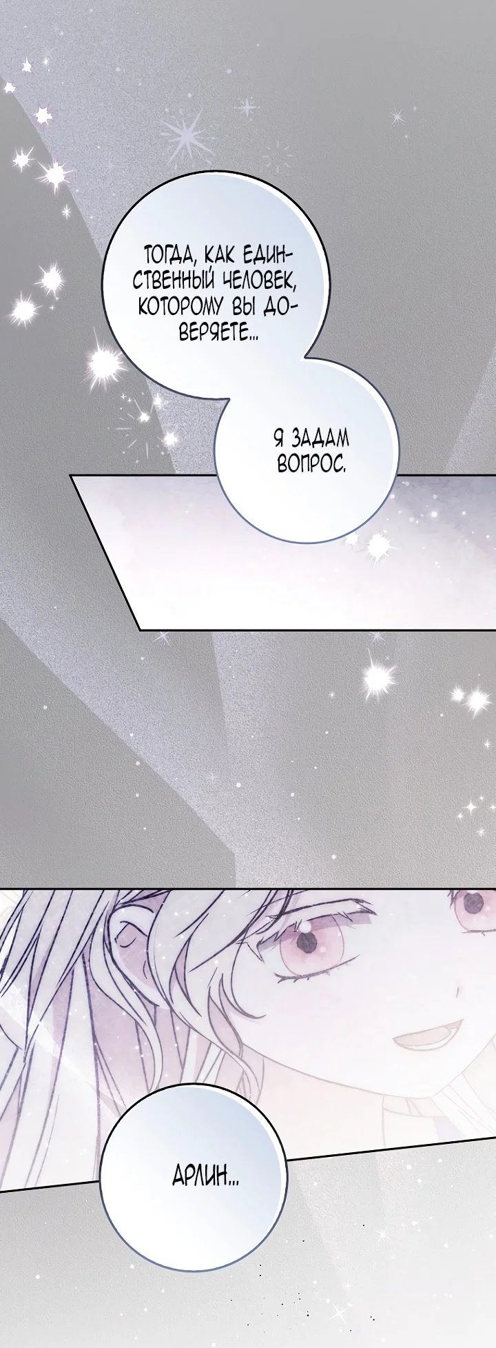 Манга Главный герой одержим моим здоровьем - Глава 44 Страница 89