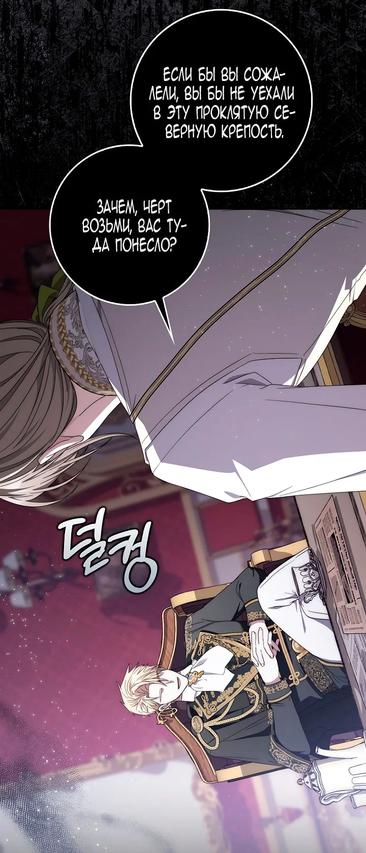 Манга Главный герой одержим моим здоровьем - Глава 44 Страница 47