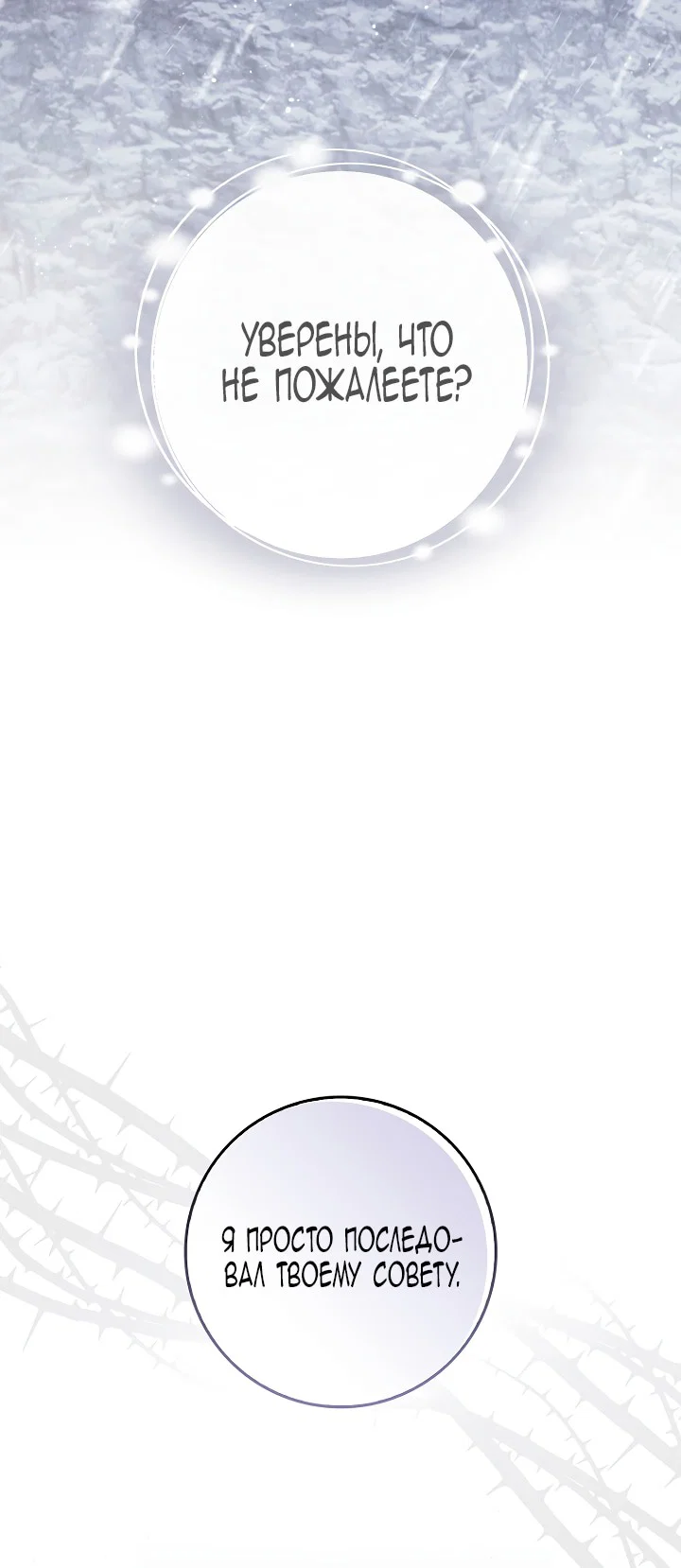 Манга Главный герой одержим моим здоровьем - Глава 44 Страница 38