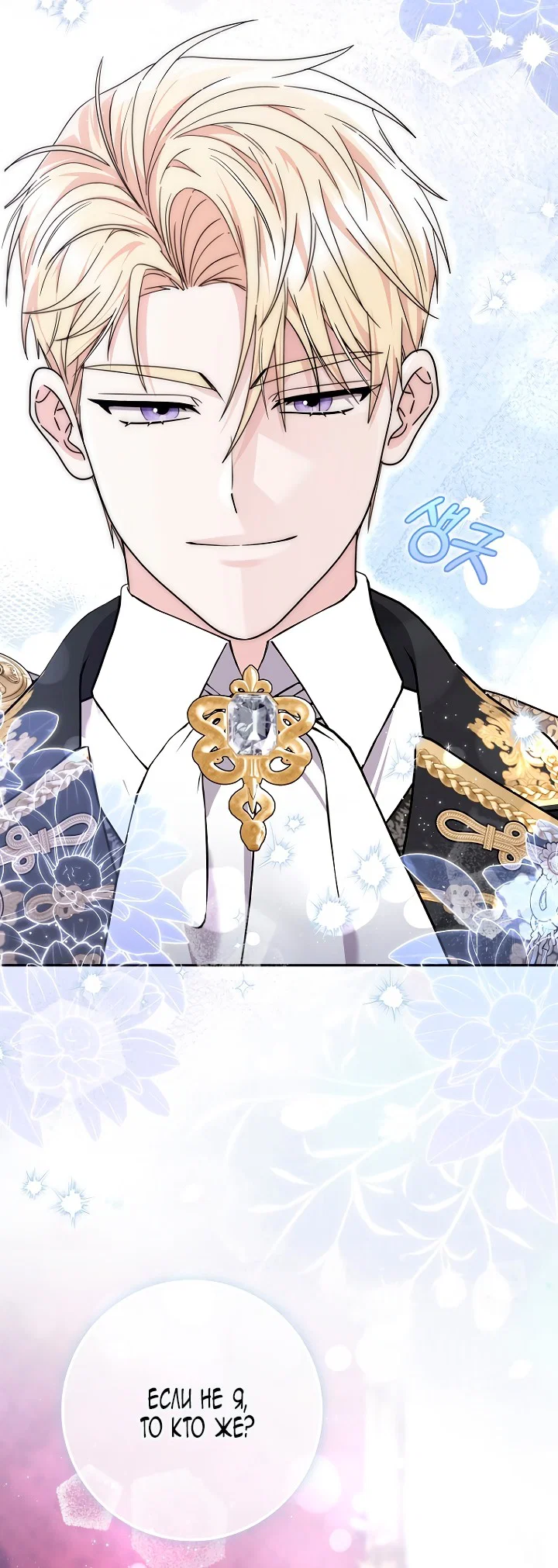 Манга Главный герой одержим моим здоровьем - Глава 44 Страница 63