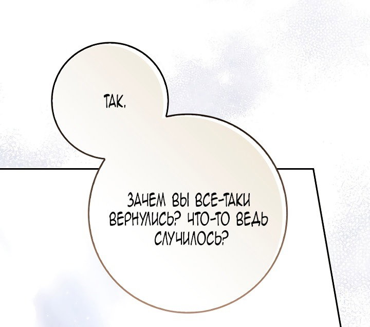 Манга Главный герой одержим моим здоровьем - Глава 44 Страница 33