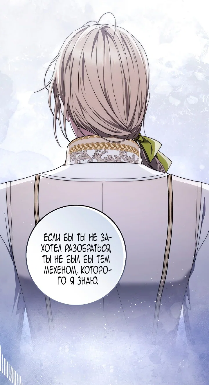 Манга Главный герой одержим моим здоровьем - Глава 44 Страница 56