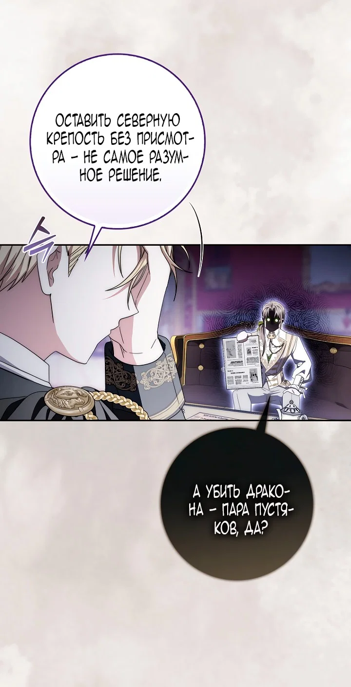 Манга Главный герой одержим моим здоровьем - Глава 44 Страница 31