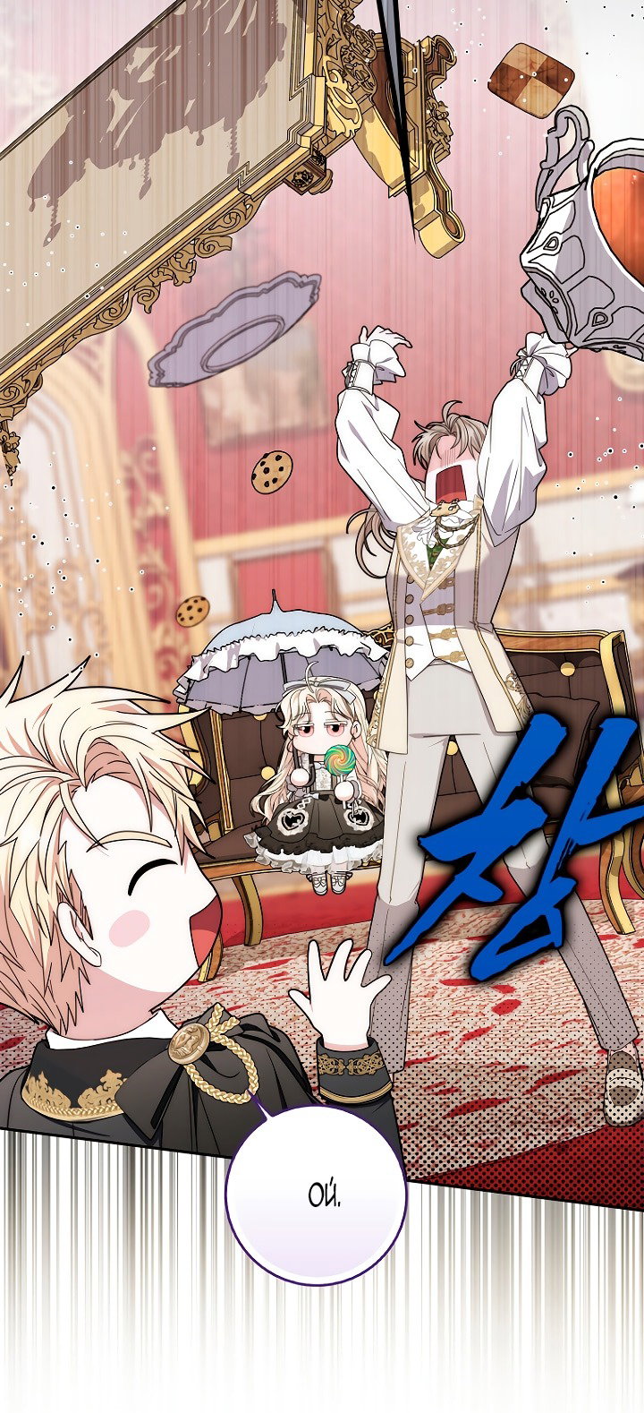 Манга Главный герой одержим моим здоровьем - Глава 44 Страница 8