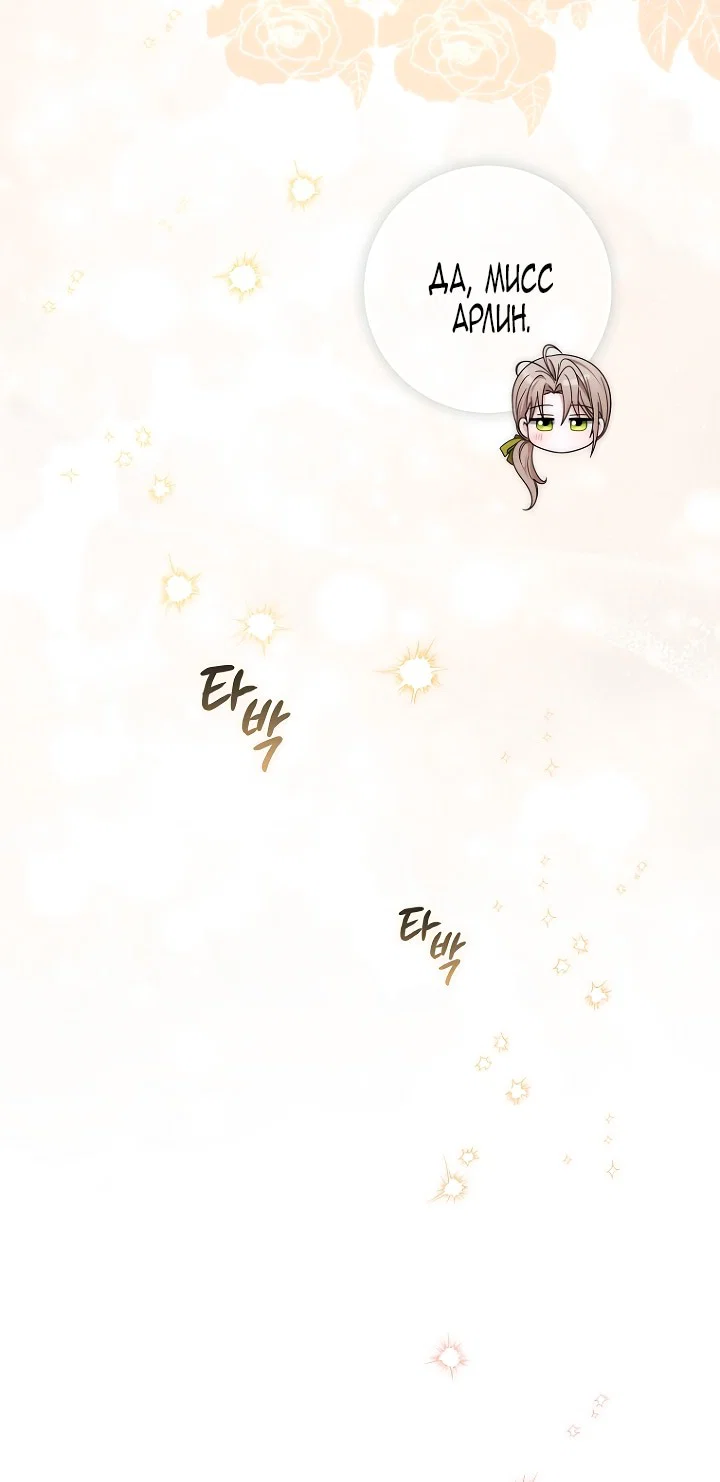 Манга Главный герой одержим моим здоровьем - Глава 44 Страница 21