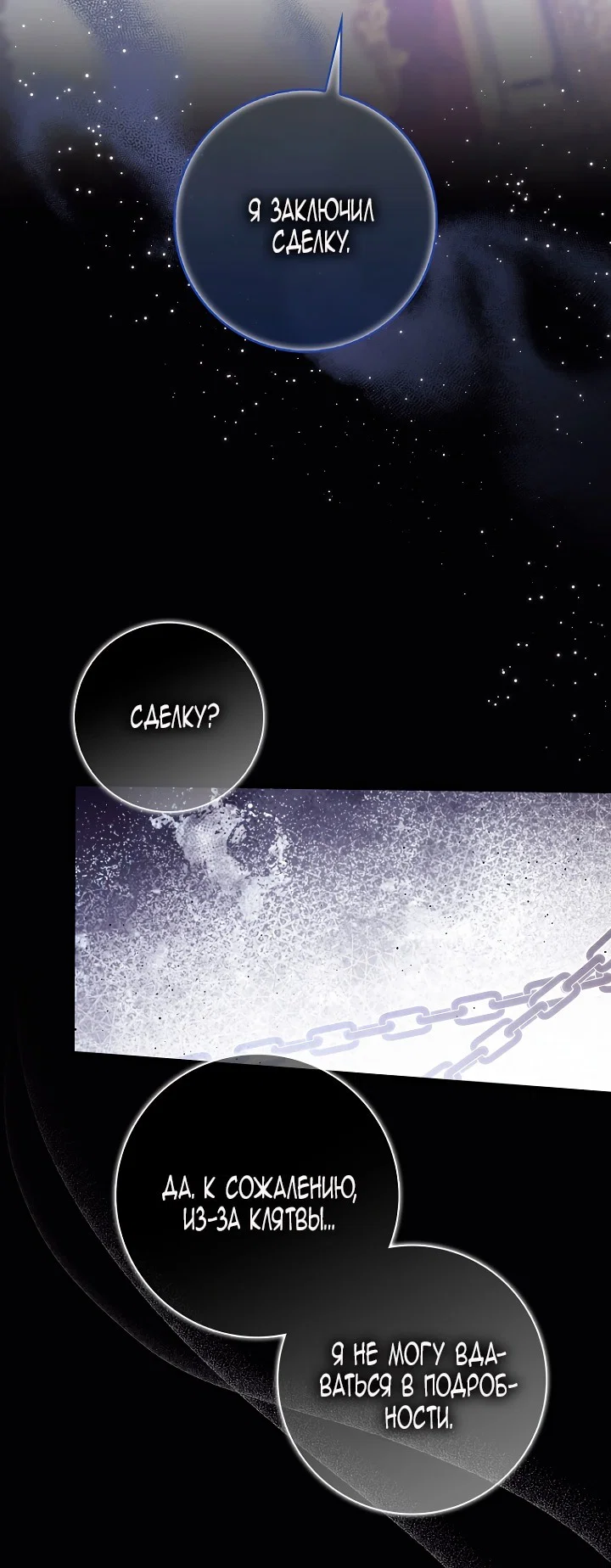 Манга Главный герой одержим моим здоровьем - Глава 44 Страница 48