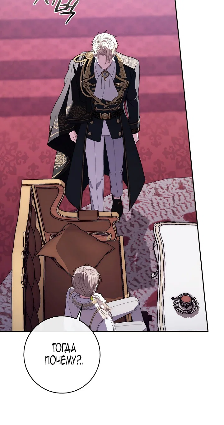 Манга Главный герой одержим моим здоровьем - Глава 44 Страница 85