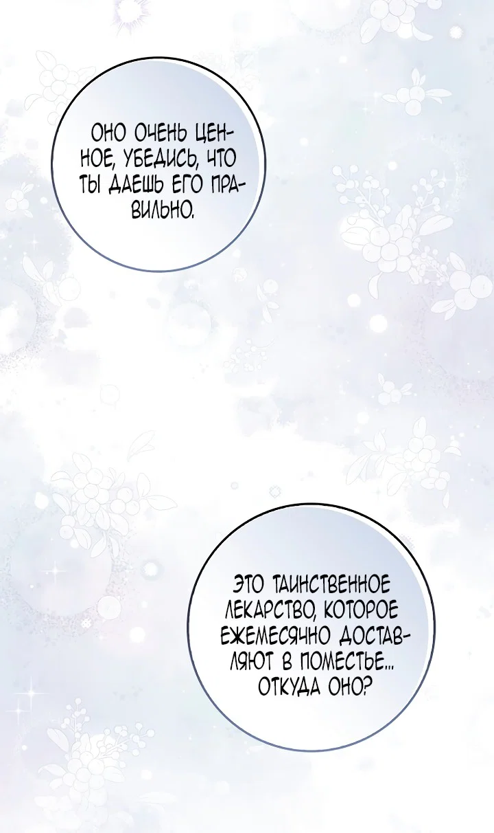 Манга Главный герой одержим моим здоровьем - Глава 44 Страница 55