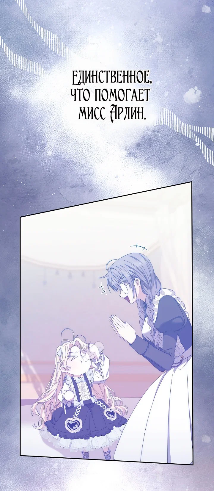 Манга Главный герой одержим моим здоровьем - Глава 44 Страница 57