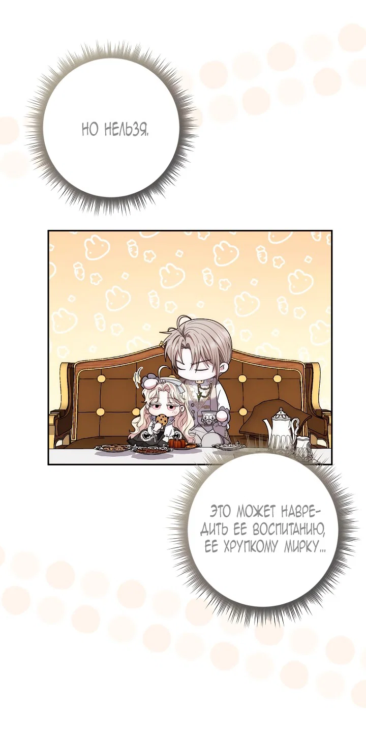 Манга Главный герой одержим моим здоровьем - Глава 44 Страница 10