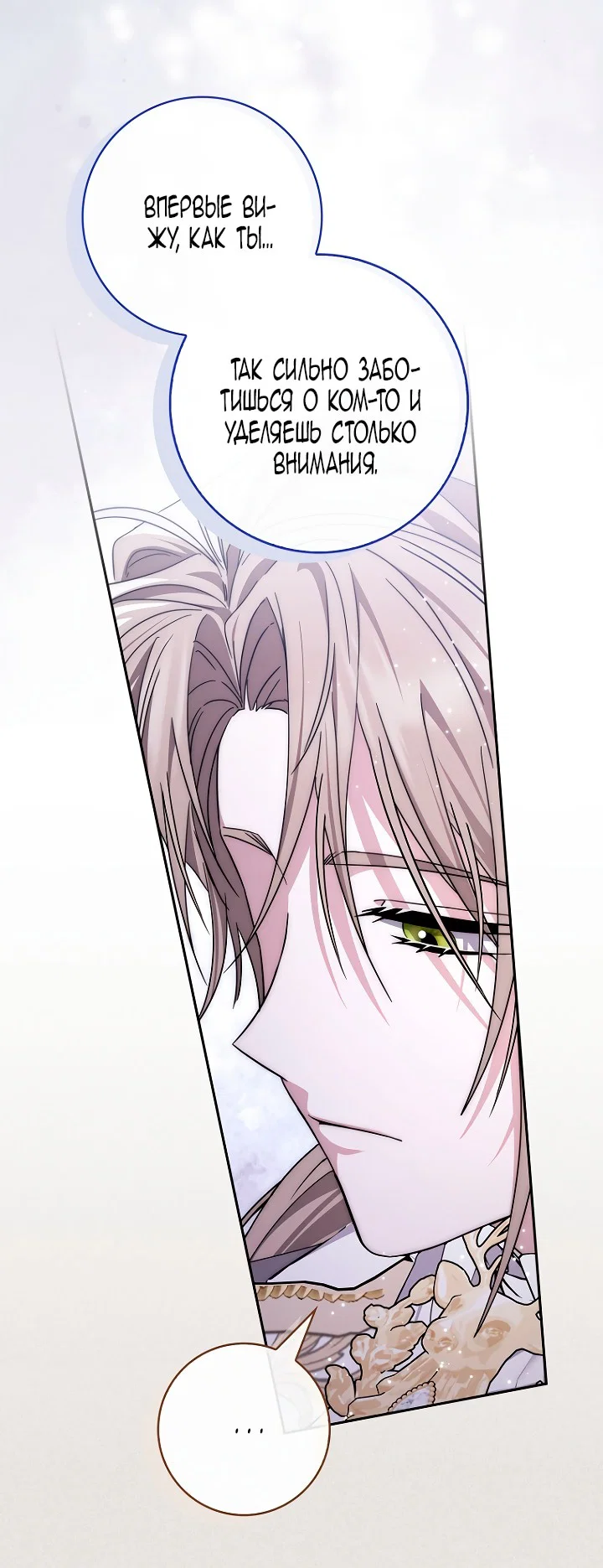 Манга Главный герой одержим моим здоровьем - Глава 44 Страница 81