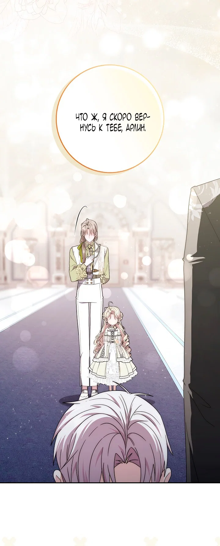 Манга Главный герой одержим моим здоровьем - Глава 43 Страница 35