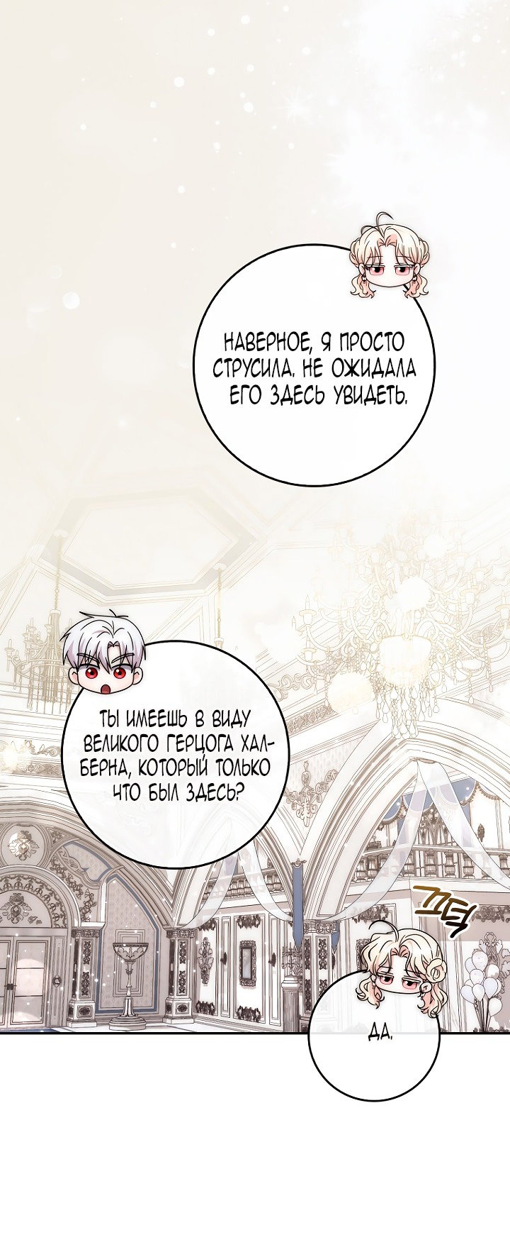 Манга Главный герой одержим моим здоровьем - Глава 43 Страница 23