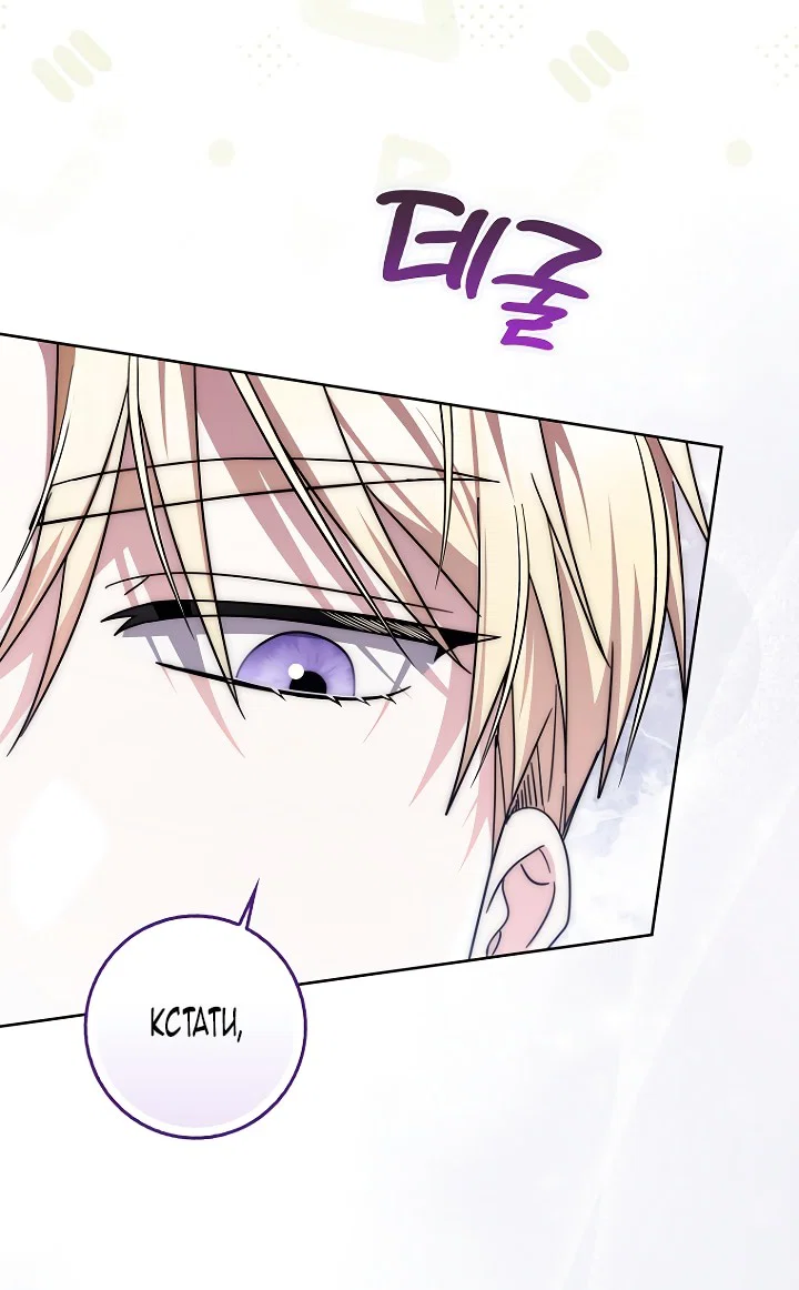 Манга Главный герой одержим моим здоровьем - Глава 43 Страница 69