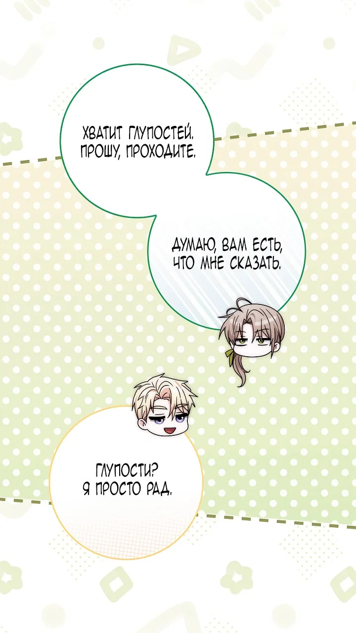 Манга Главный герой одержим моим здоровьем - Глава 43 Страница 68